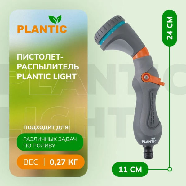 Распылитель Plantic Light 39367-01